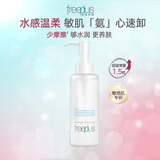 芙丽芳丝（Freeplus） 卸妆油净润深层清洁保湿温和洁肤油脸部无残留 150ml