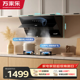 万家乐油烟机【小飓风】侧吸式烟灶套装23立方大吸力自清洁 5.0kw换新免扩孔燃气灶套装AJ4+AY4C天然气