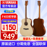 雅马哈（YAMAHA）吉他F310/F400/F600初学者新手入门乐器成人专业电箱款民谣木吉它 F400 NS【F600升级款】原色 41英寸【全套配件】