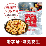 酒鬼花生麻辣原味独立小包装盒装四川特产成都零食小吃百世兴下酒菜 麻辣味 65g*10袋