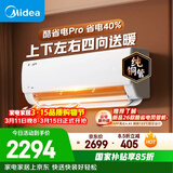 美的空调 酷省电pro 大1匹 新一级能效 变频冷暖 纯铜管 卧室节能空调挂机KFR-26GW/N8KS1-1P