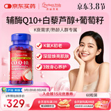 普丽普莱辅酶Q10软胶囊白藜芦醇葡萄籽淡斑内调美白提亮养护心脏50mg60粒