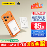 品胜【3C认证上飞机】充电宝磁吸10000毫安无线充移动电源适用苹果17promaxAir华为白户外储能电源