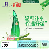 Holika Holika惑丽客（Holika）芦荟胶 天然舒缓芦荟啫喱 55ml韩国原装进口