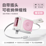 冇心【3C认证】三合一充电宝小彩盒自带70CM伸缩线带AC插头快充移动电源可上飞机适用苹果17 樱花粉