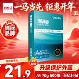 得力（deli）珊瑚海A4打印纸 70g500张单包复印纸 双面草稿纸 打印作业 书写绘画7362【销冠系列】