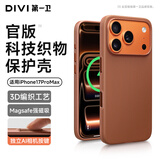 第一卫DIVI适用苹果17promax手机壳新款科技织物保护壳iphone17promax编织壳MagSafe磁吸防摔保护套红褐色