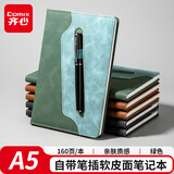 齐心（COMIX）A5/80张带笔插笔记本 时尚皮面本商务办公记事本会议记录本日记本 ECPA580绿