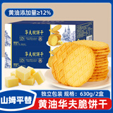 立王驾到黄油华夫饼干儿童营养早餐饼干吐司手撕面包糕点休闲零食代餐630g