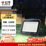 公牛（BULL）LED投光灯户外庭院工厂园林灯露营灯 IP65防水等级100W-6500K白光
