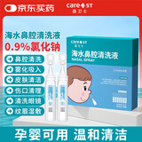 Care1st医用生理海盐水小支0.9%鼻塞清洗液鼻腔喷雾儿童雾化成人敷脸次抛