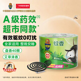 超威蚊香盘40圈*1盒基孔肯雅热户外微烟蚊香防蚊驱蚊灭蚊盘香艾草清香