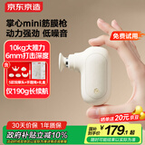 京东京造掌心筋膜枪X5 肌肉按摩器迷你便携专业级健身运动全身放松筋膜按摩仪 生日礼物女送男女朋友长辈