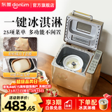 东菱（Donlim）面包机全自动家用 和面一体机揉面智能发酵 小型多功能可预约烤面包智能发酵早餐机DLTM018 面包机+冰淇淋桶