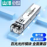 山泽SFP光模块 百兆/千兆/万兆光口转电口光电转换器 光纤LC口光转电模块 兼容华为/锐捷/中兴/华三等 百兆多模双纤2公里1310单个XSZ-MMB2S