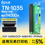 连盛适用 dr1035硒鼓架 兄弟1618w硒鼓 dcp1608硒鼓 tn1035粉盒 1518 mfc1919nw 墨粉盒