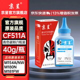 京呈cf510a/204a硒鼓适用惠普m154a硒鼓/m154nw M180n/nw/181/181fw T6B70A/6B51A/6B52A/6B71打印机墨碳粉盒硒鼓 CF511A碳粉 青色