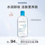 贝德玛（BIODERMA）小蓝水润妍水润保湿洁肤液500ml卸妆水干皮敏肌