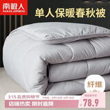 南极人被子冬季空调被四季被学生宿舍单人5斤被芯秋冬棉被150x200cm