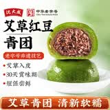 沈大成咸蛋黄肉松青团艾草豆沙中华老字号上海特产清果明网红青团零食 【新品】艾草红豆青团240g*1盒（4枚）