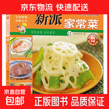 百鲜美食坊 精选家常菜系列13本 家常菜谱面点时蔬海鲜营养食谱川菜炖菜 新派家常菜