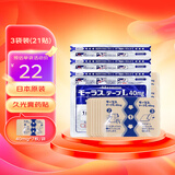 日本Hisamitsu久光贴膏药贴疼痛药膏贴暖贴缓解腰腿肌肉关节酸疼跌打损伤颈椎贴肩颈疼痛贴 久光膏药贴 3袋装(21贴)
