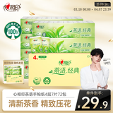 心相印手帕纸茶语经典淡茶香 4层7片*12包*6条纸巾整箱销售