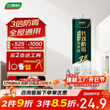 三棵树漆玻璃胶防霉长效防水密封胶厨房灶台马桶缝隙修边美容结构胶 白色