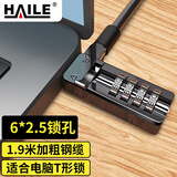 HAILE 笔记本电脑锁防盗锁密码锁 适用惠普联想6*2.5mm电脑锁孔 AL-12