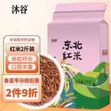 沐谷 东北红米2斤 五谷杂粮粗粮 红糙米 粥米搭档 长粒大米伴侣真空装