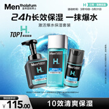 曼秀雷敦男士激活套装洁面泡沫+爽肤水+面霜补水保湿护肤品生日礼物送男生