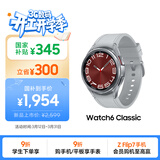 三星 Samsung【国家补贴】Watch6 Classic 蓝牙智能手表/运动手表/电话手表 43mm 星系银 男女表