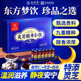 九芝堂灵芝酸枣仁饮口服液炒酸枣仁枸杞百合滋补饮品120ml