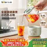 小熊（Bear）迷你养生壶养生杯 电炖杯电热杯恒温花茶壶烧水壶办公室杯子0.4L全玻璃杯体YSH-F04E1 