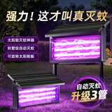 悠驰太阳能灭蚊灯2026新款户外庭院花园防水别墅家用室外电蚊灭蚊神器