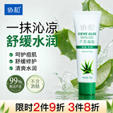协和芦荟凝胶50g晒后晒伤修护舒缓清凉痘肌蚊虫叮咬军训可涂