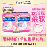 护舒宝革新瞬洁云感棉卫生巾日用240mm16片姨妈巾试用京东自营官方旗舰