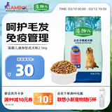 麦富迪狗粮 藻趣儿狗粮成犬粮牛肉螺旋藻 均衡营养2.5kg