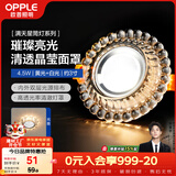 欧普照明（OPPLE）LED水晶筒灯嵌入式孔灯吊顶灯客厅过道玄关走廊 4.5瓦开孔7-8.5cm