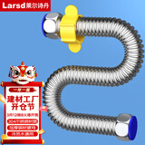 莱尔诗丹（Larsd）30CM电热水器波纹管 304不锈钢进水软管壁挂炉4分上水管BW803