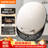 苏泊尔（SUPOR）电饼铛家用 双面加热 煎烤机烙饼锅煎饼铛36mm加深34cm加大升降烤盘 早餐机电饼档 JT34AQ876