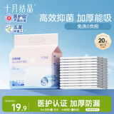 十月结晶婴儿一次性加厚隔尿垫20片33*45cm尿垫护理垫防水透气隔尿垫婴儿