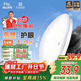 FSL佛山照明京东集采JC系列吸顶灯led卧室灯具24W白光