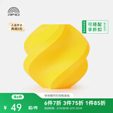 拓竹PLA Basic基础 3D打印耗材 高韧性易打印 RFID智能参数识别--净重1kg 黄色10400 无料盘