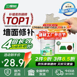 三棵树漆补墙膏防水抗菌白墙面去污修复补墙神器墙皮脱落腻子粉墙面修复膏