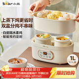 小熊（Bear）电炖锅 电炖盅隔水炖 炖汤盅电炖锅 煲汤锅炖汤锅 宝宝辅食煮粥锅熬粥燕窝炖盅1-2人DDZ-C10V1 1L