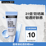 露得清轻透防晒乳液5g SPF50+PA++++轻透防晒霜（非卖品）