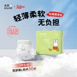 solove米菲芯呼吸纸尿裤L30片（9-14kg）尿不湿 春夏透气纸尿裤单包