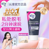 薇婷（VEET）脱毛膏私密处50ml 脱毛私密处非刮毛刀脱毛膏男士脱毛膏女士专用