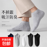 【旅游必备】袜子男女同款短袜防臭吸汗短筒袜春秋薄款不掉跟棉感 【黑白灰混色随机】 2双
